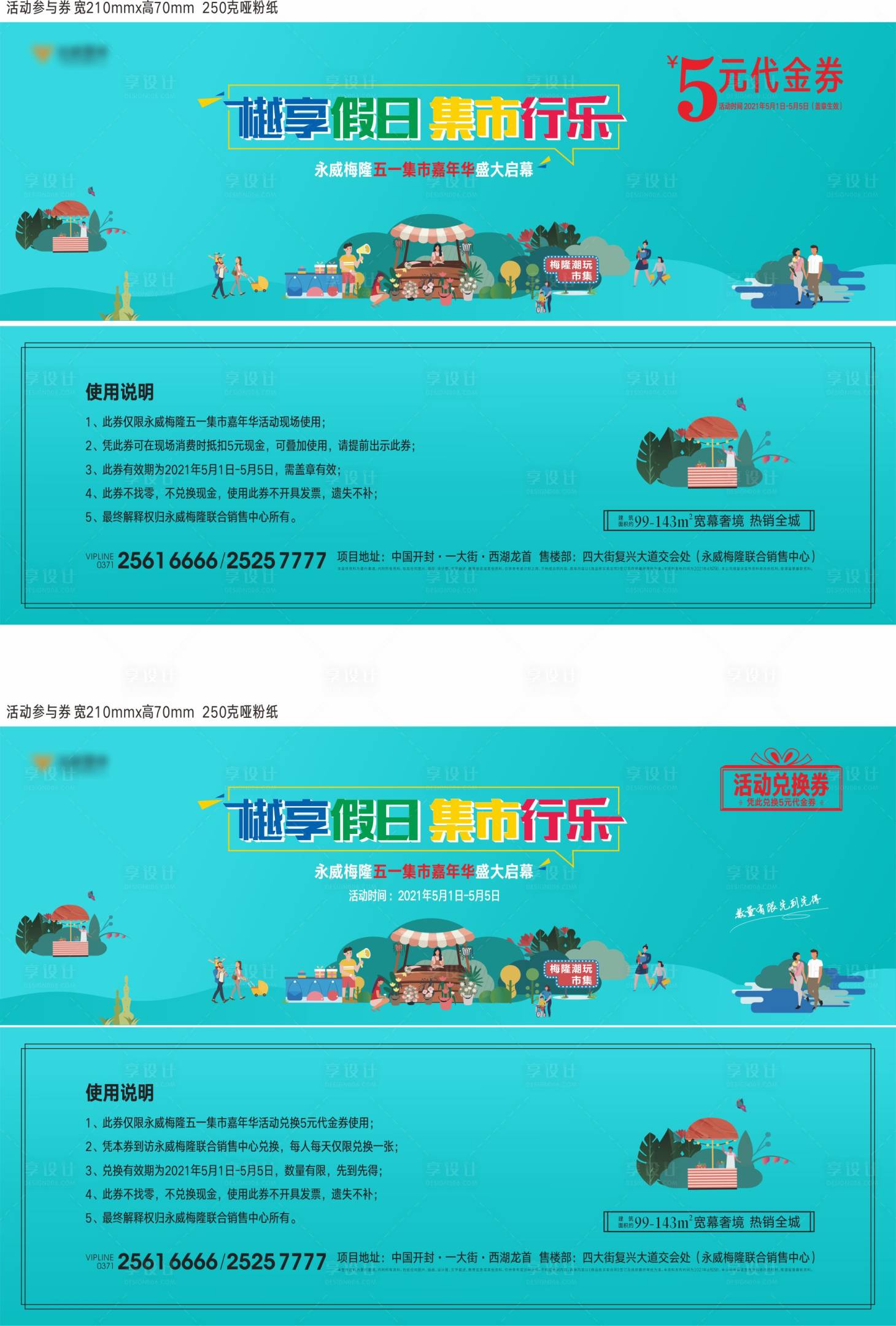源文件下載【享設計】搜索編號：20710005277068512【活動代金券和兌換券】
