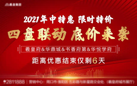 源文件下載【享設計】搜索編號：90110005279702048【房地產清盤活動背景板】