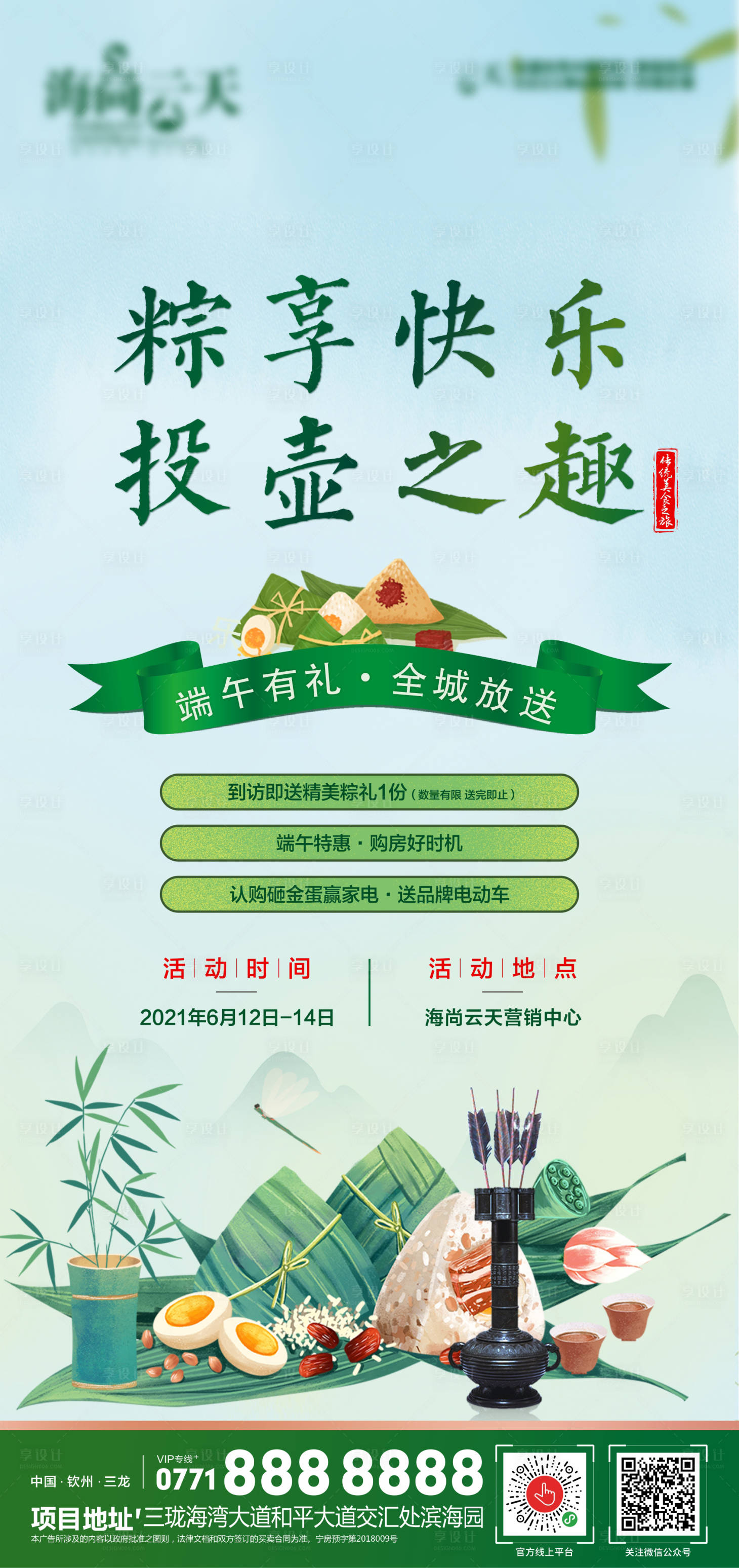 源文件下载【享设计】搜索编号：50230005083473874【端午活动海报】