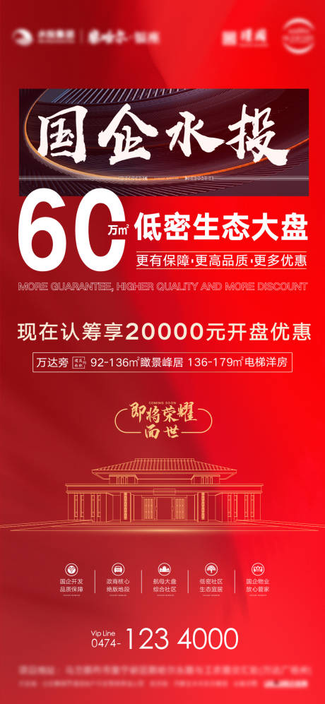源文件下载【房地产开盘钜惠认筹系列稿】编号：12620005195352870