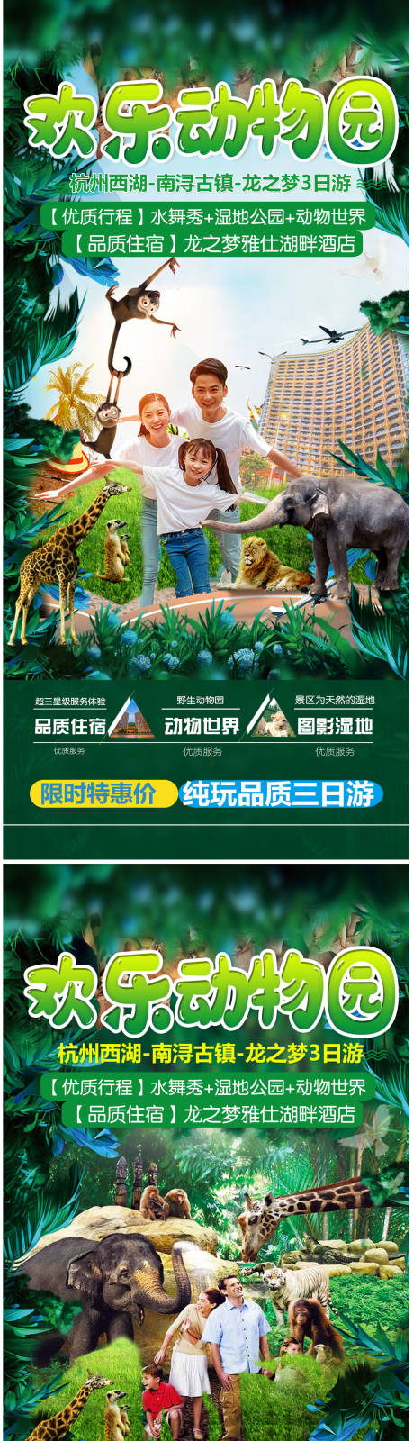 源文件下载【动物园一日游旅游海报】编号：56460004936794429