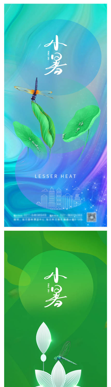 源文件下载【享设计】搜索编号：73680004978706709【小暑节气系列海报】