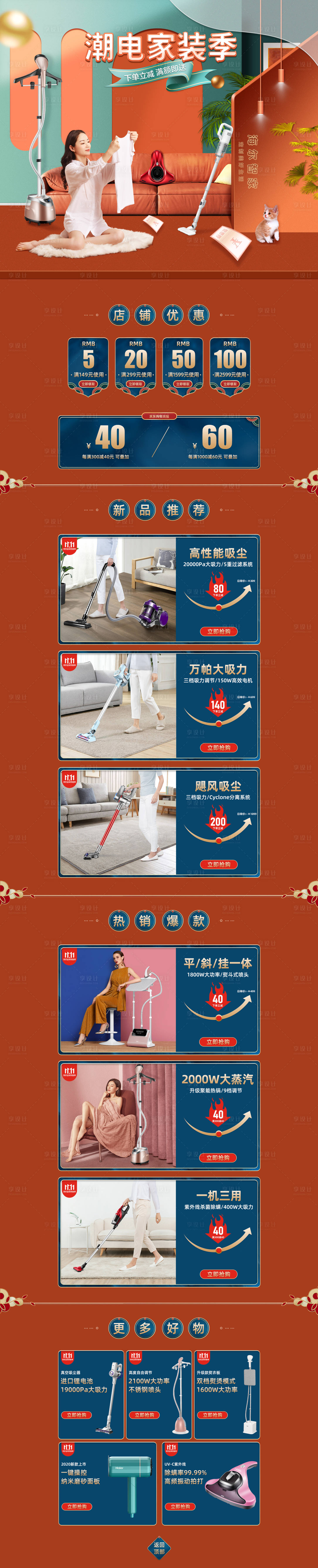 源文件下载【淘宝天猫潮电家装季活动页面】编号：95700004983606894