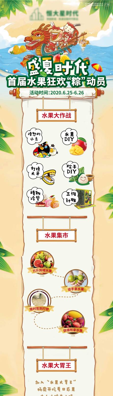 源文件下载【端午活动长图】编号：37610005254144746