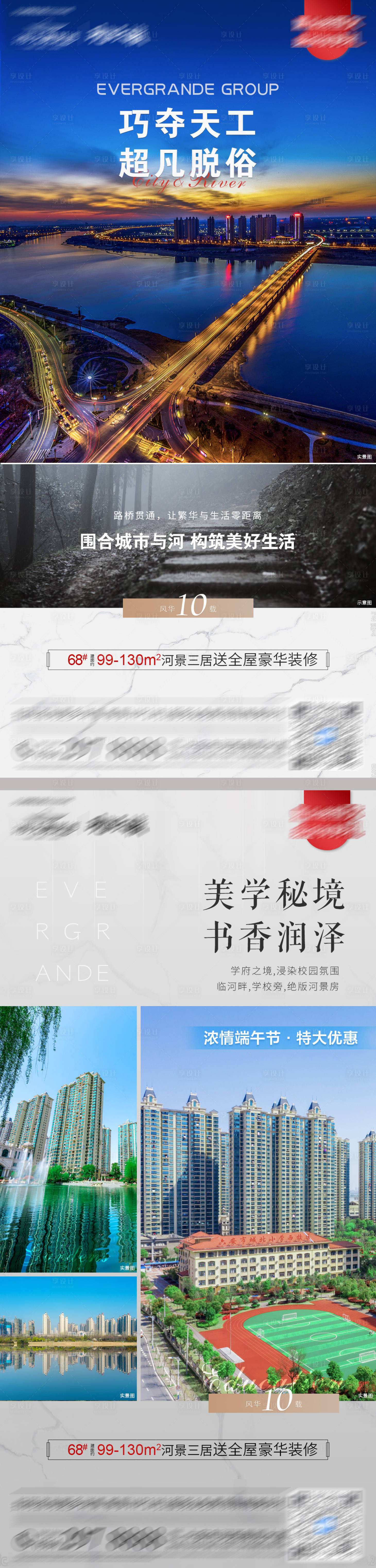 源文件下載【享設計】搜索編號：49060005163032838【房地產交通價值點系列海報】