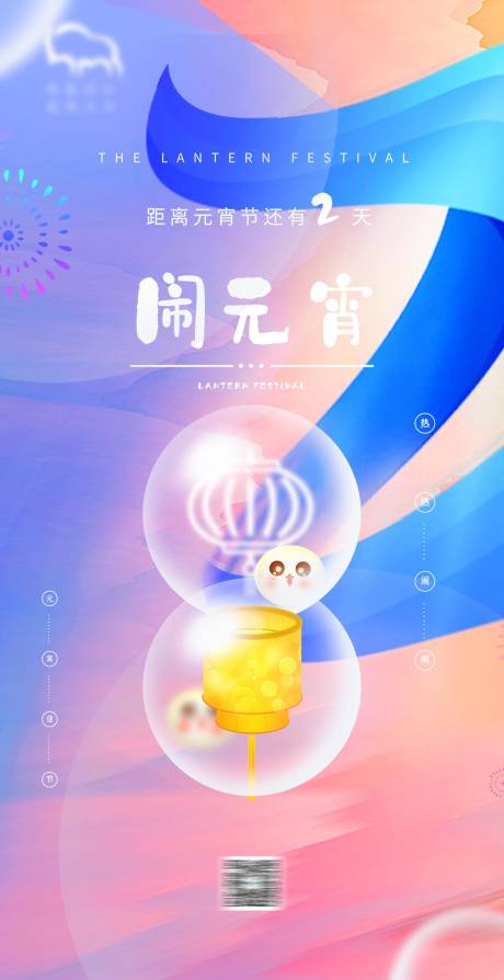 源文件下載【享設計】搜索編號：99040004957904767【鬧元宵倒計時海報】