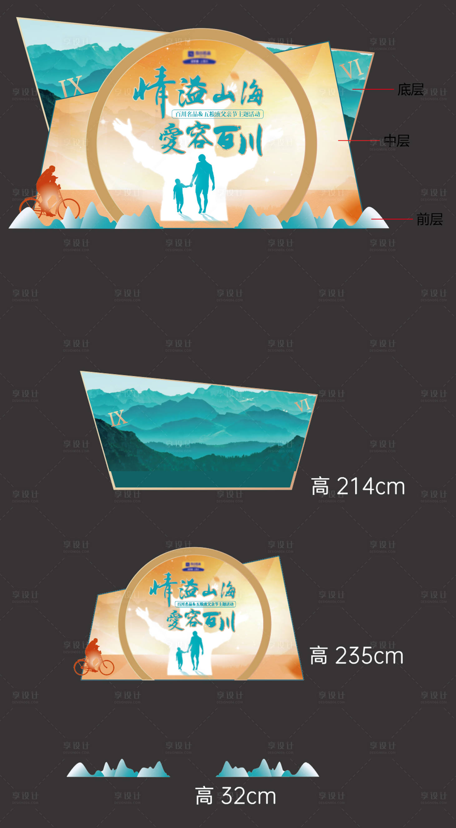 源文件下载【享设计】搜索编号：90270005203226917【异形展板】