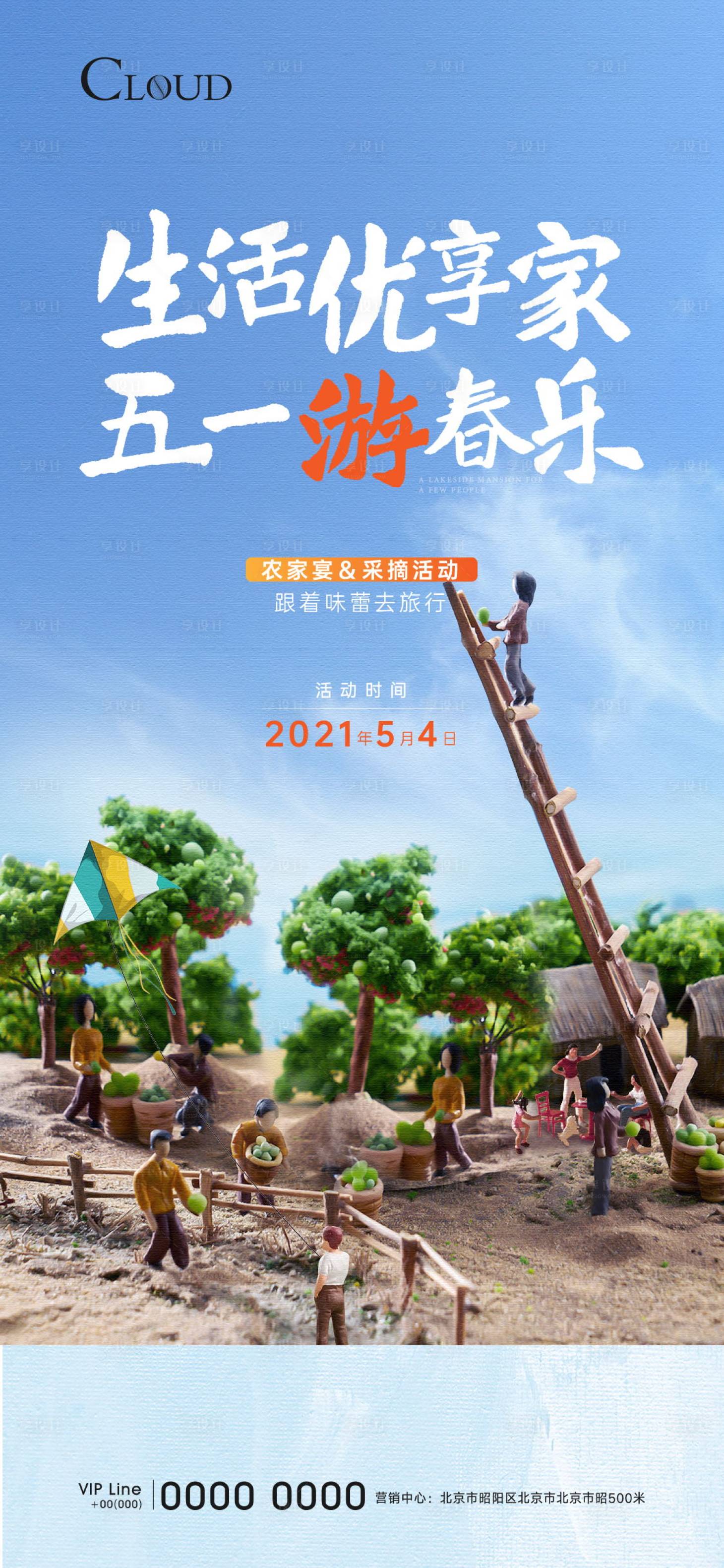 源文件下载【享设计】搜索编号：59140005095599056【农家宴采摘活动刷屏海报】
