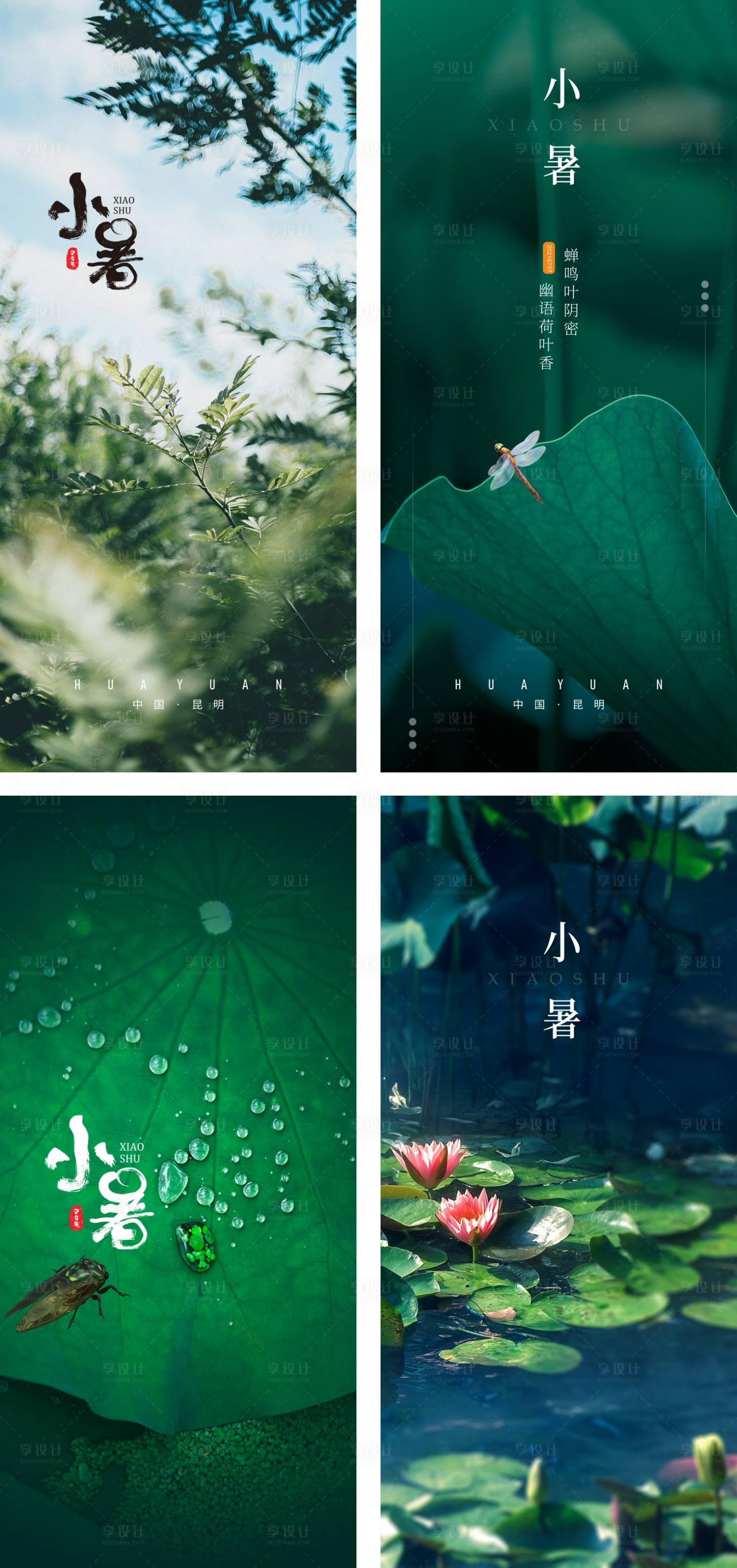 源文件下载【享设计】搜索编号：73090005186763675【小暑节气海报】