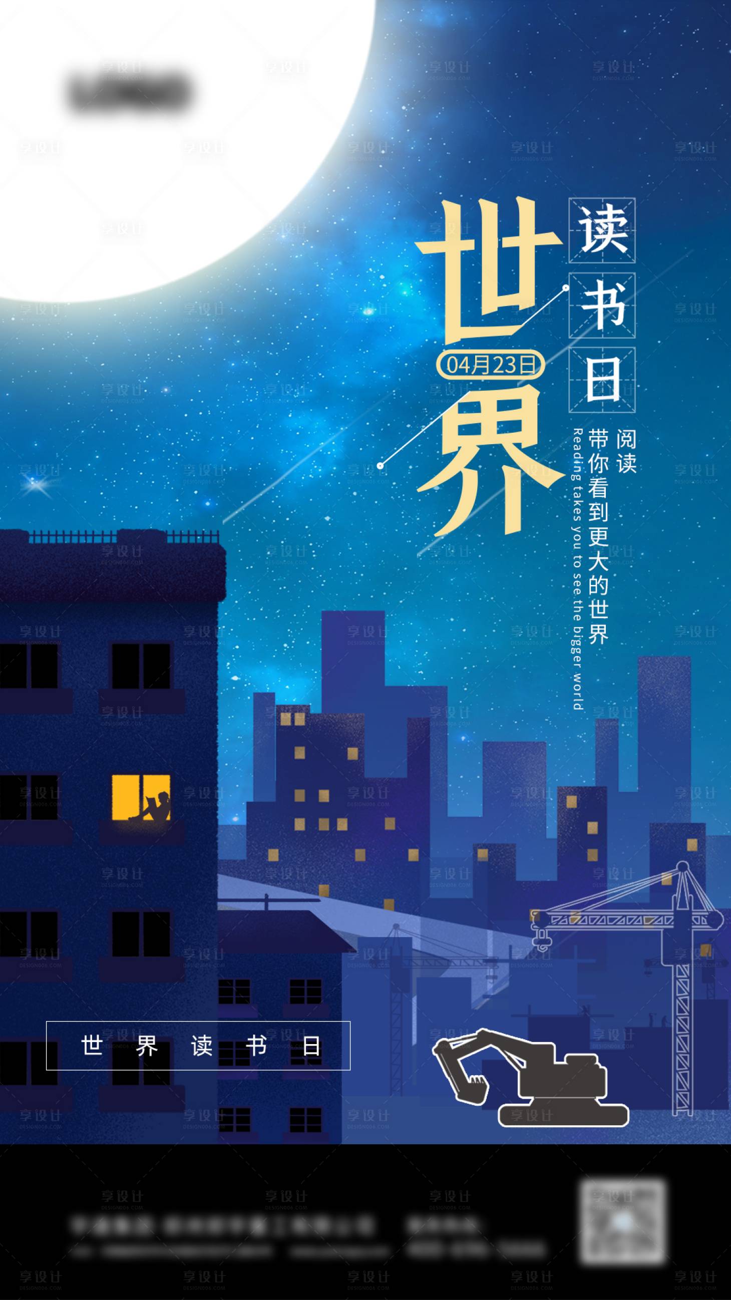 源文件下载【世界读书日海报】编号：65310004992948601