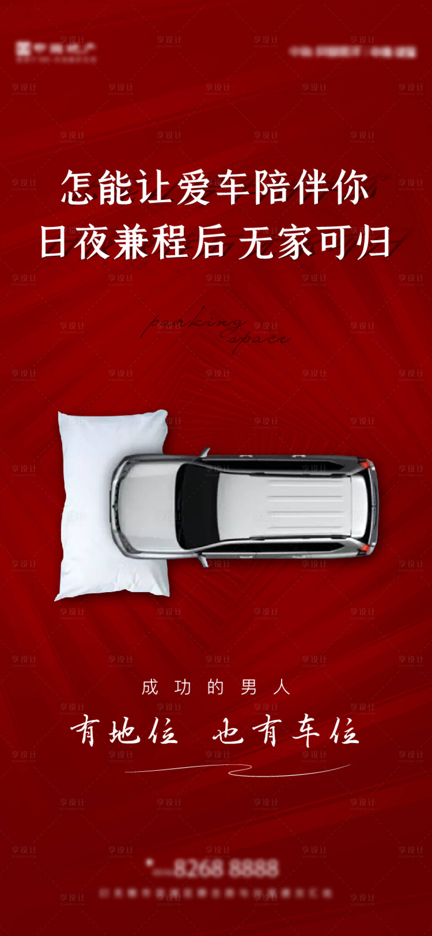 源文件下載【享設計】搜索編號：81840005058988344【車位刷屏】