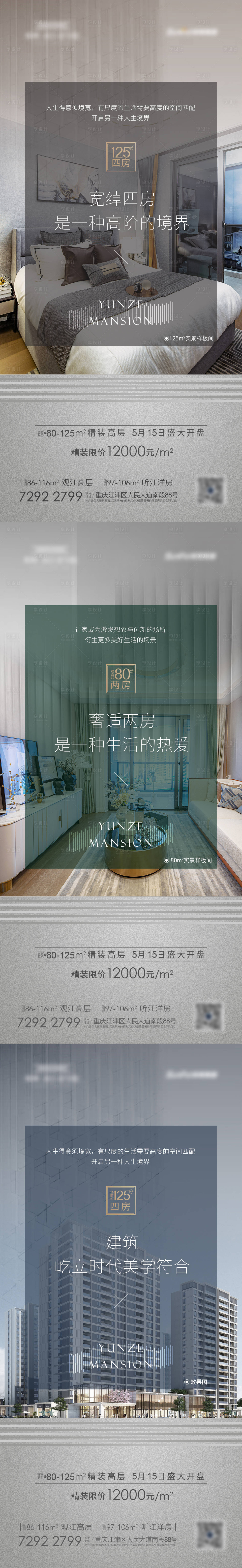 源文件下載【地產開盤樣板間系列海報】編號：85890004994309758