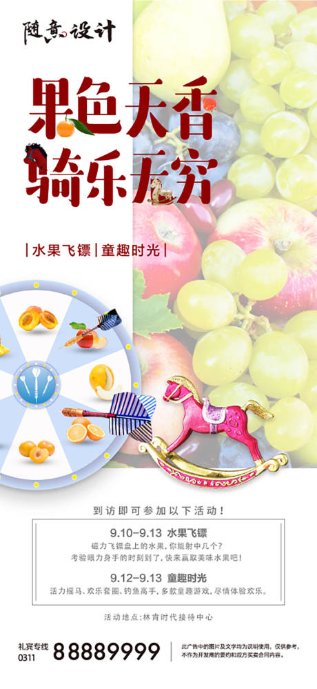 源文件下载【房地产飞镖水果活动海报】编号：41300005183153693