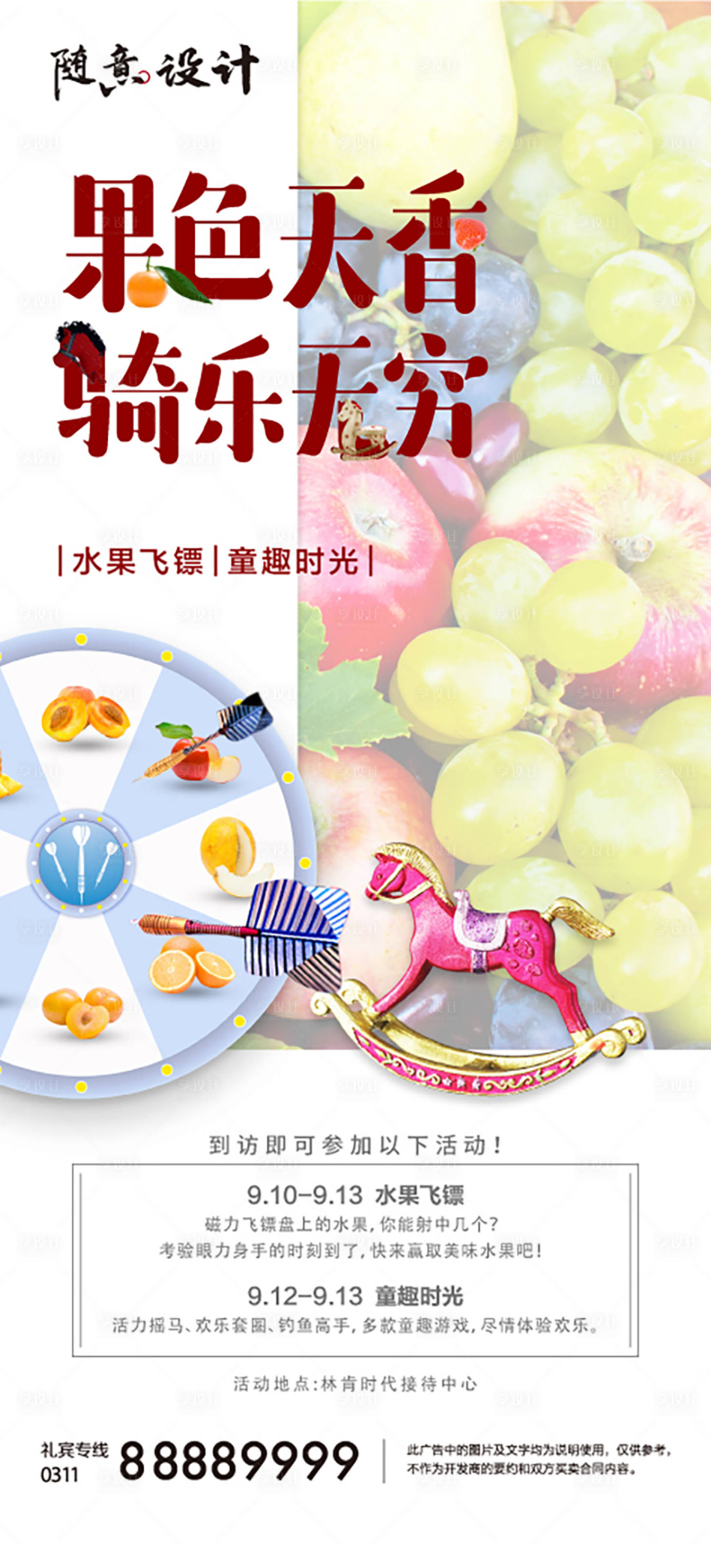 源文件下载【房地产飞镖水果活动海报】编号：41300005183153693