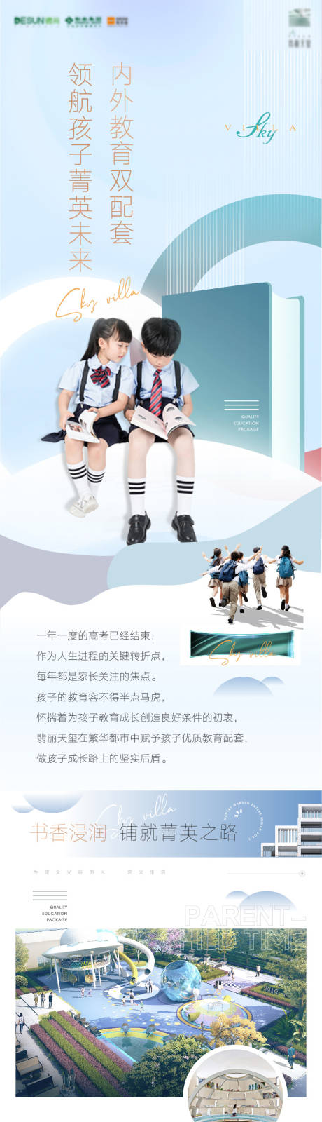 源文件下载【地产配套教育长图 】编号：20210625094132094