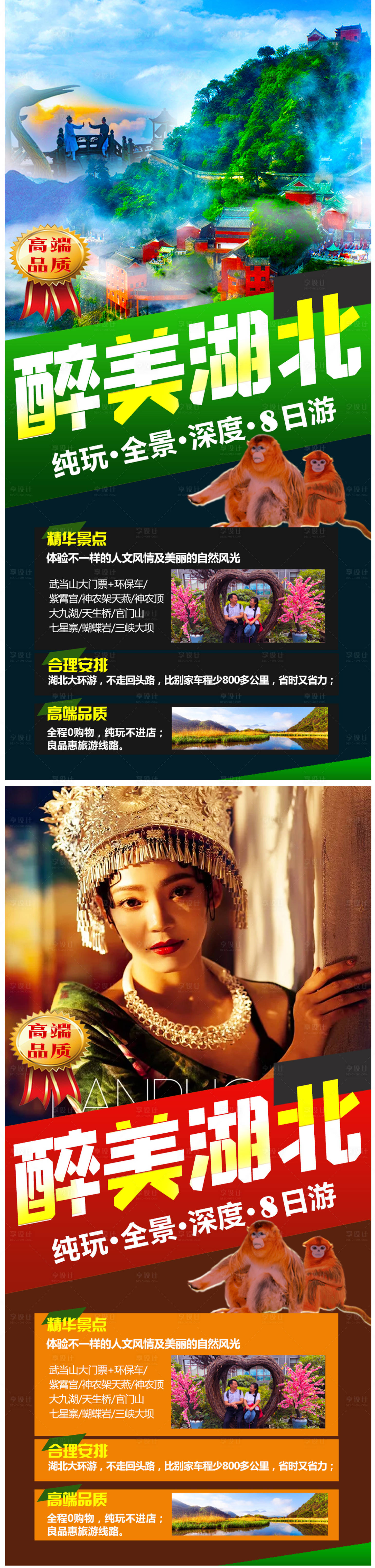 源文件下载【湖北三峡旅游海报】编号：57290005101747296