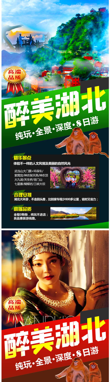 编号：20210612143049966【享设计】源文件下载-湖北三峡旅游海报