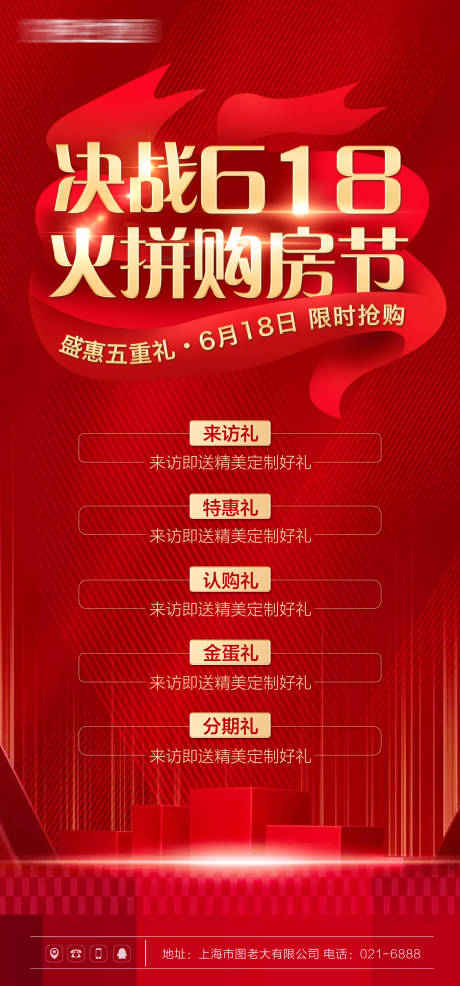 源文件下載【618地產(chǎn)活動海報】編號：42130005140504028