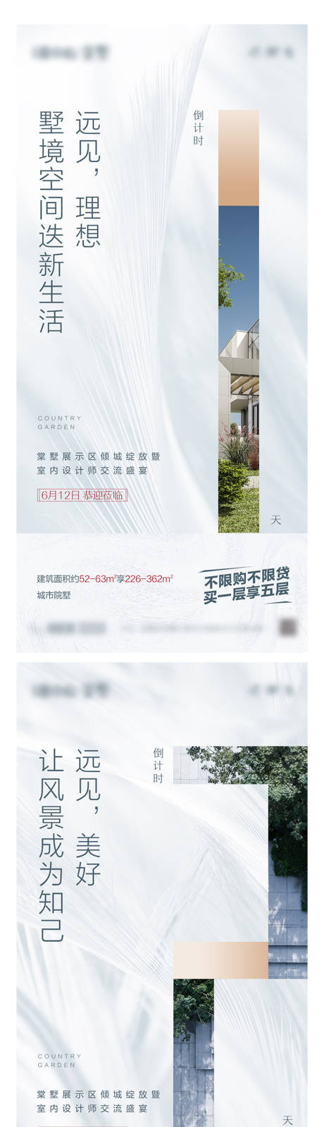 源文件下载【享设计】搜索编号：41700005143478033【地产倒计时系列海报】
