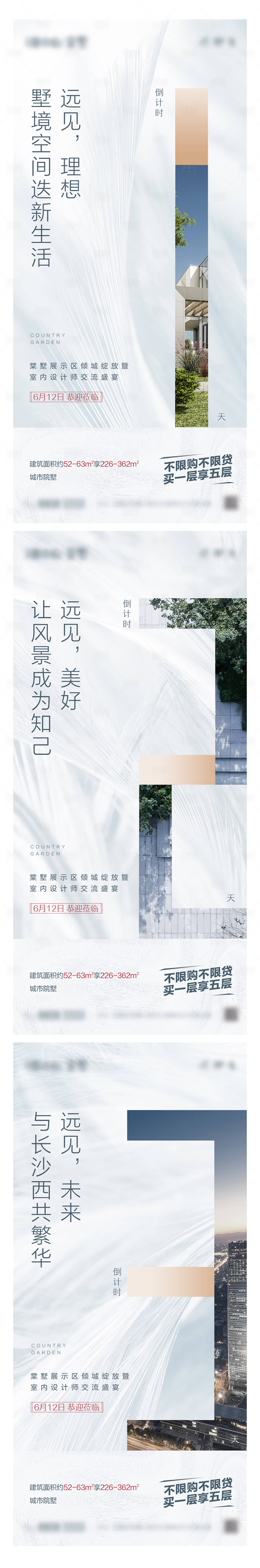 源文件下载【享设计】搜索编号：41700005143478033【地产倒计时系列海报】
