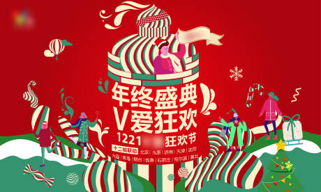 源文件下载【享设计】搜索编号：50330005156387351【年终盛典圣诞节活动展板】
