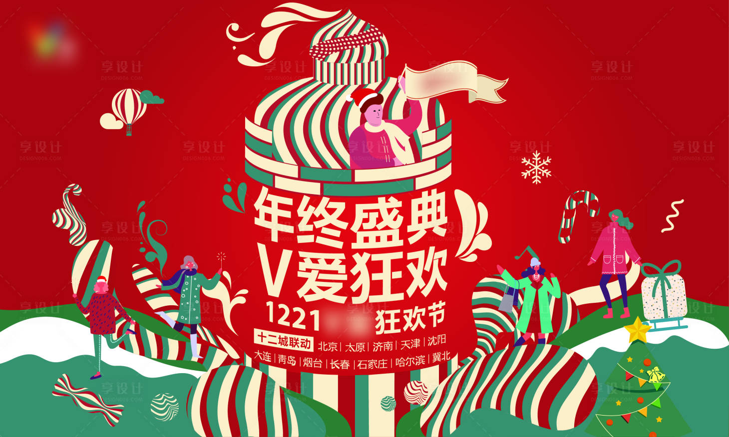 源文件下载【享设计】搜索编号：50330005156387351【年终盛典圣诞节活动展板】