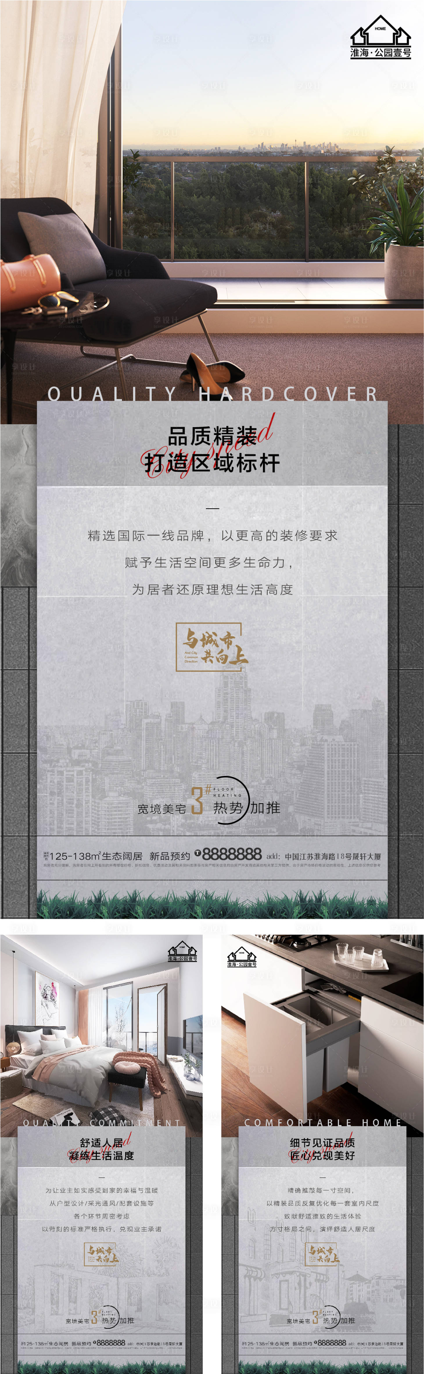 源文件下载【享设计】搜索编号：22960005206817620【地产洋房价值点园林配套微信H5】