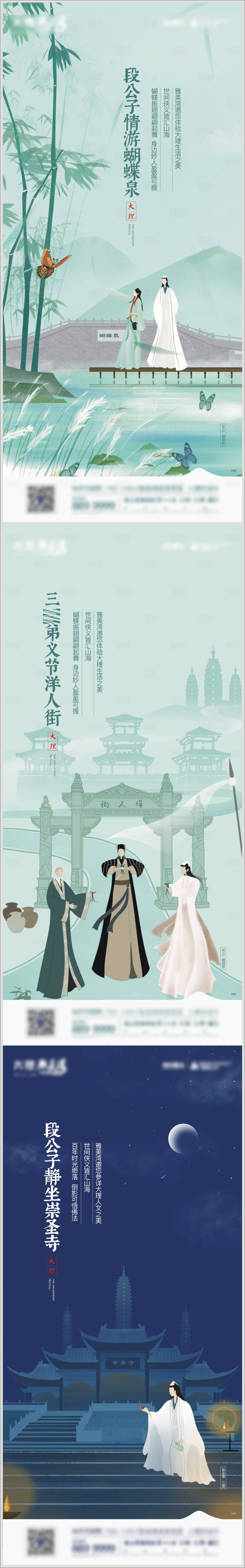 源文件下载【享设计】搜索编号：91160005338735302【地产插画天龙八部】