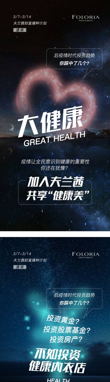 源文件下載【享設計】搜索編號：30410005004737548【微商造勢宣傳系列海報】