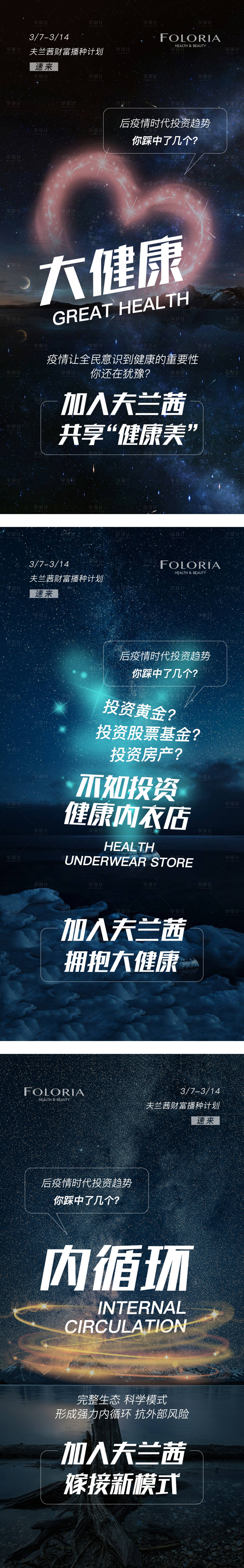 源文件下载【享设计】搜索编号：30410005004737548【微商造势宣传系列海报】
