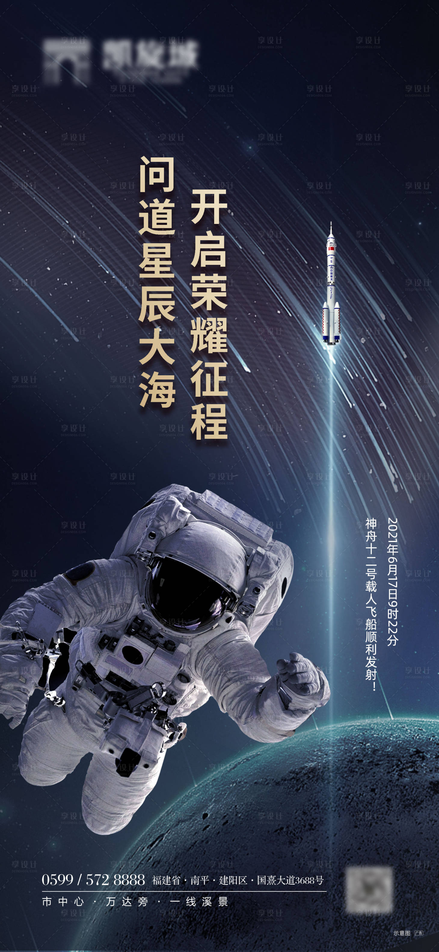 源文件下载【神舟飞天热点】编号：37690005157364363