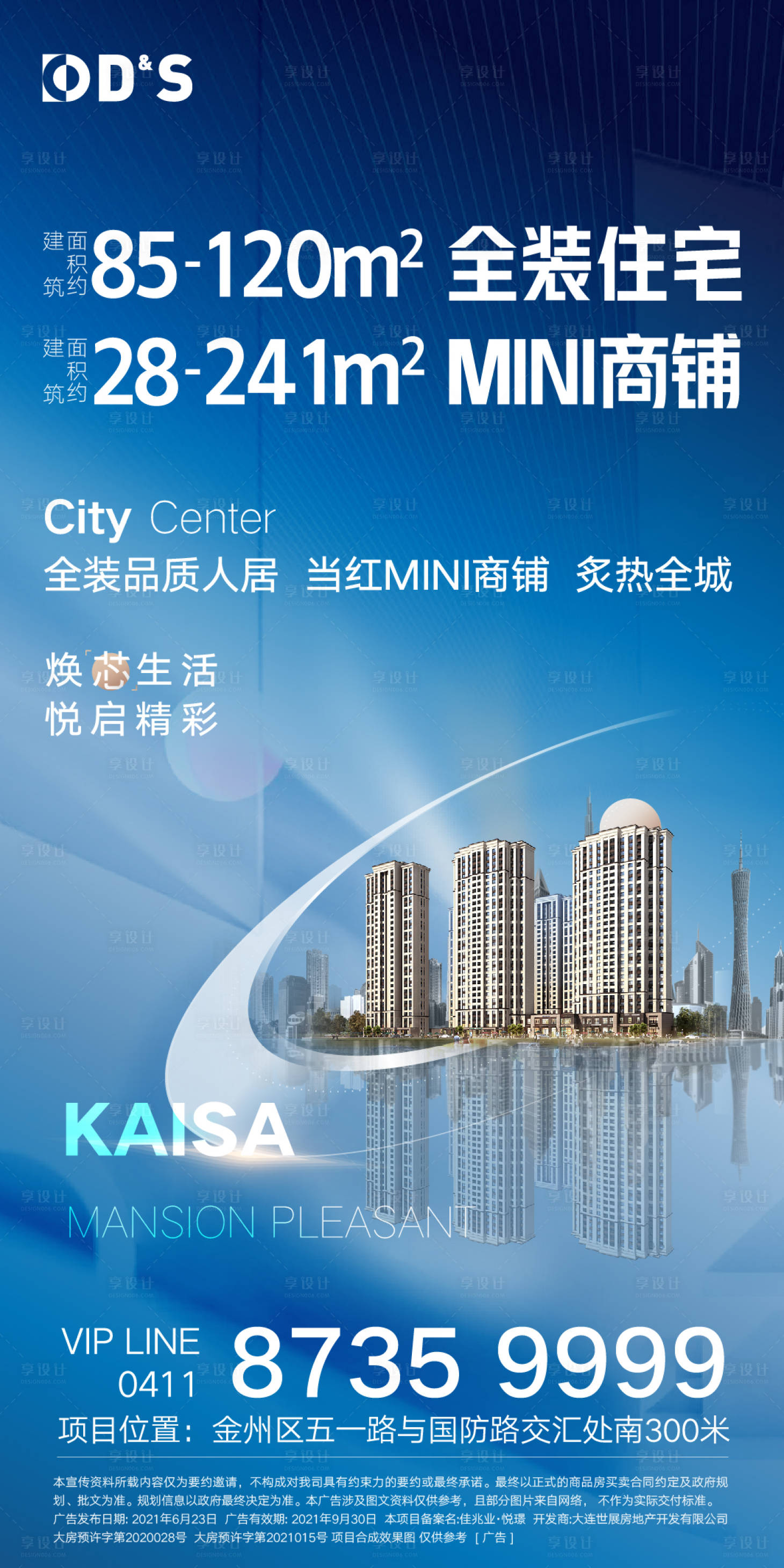 源文件下載【享設(shè)計(jì)】搜索編號(hào)：45700005232347309【藍(lán)色地產(chǎn)商業(yè)住宅價(jià)值點(diǎn)主形象圍擋海報(bào)】