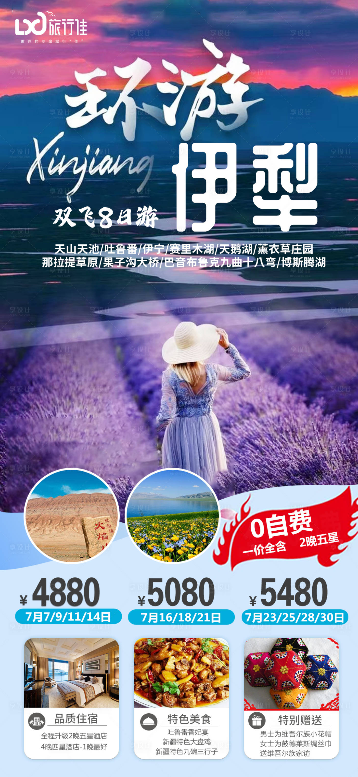 源文件下载【享设计】搜索编号：18980005116509001【环游北疆】