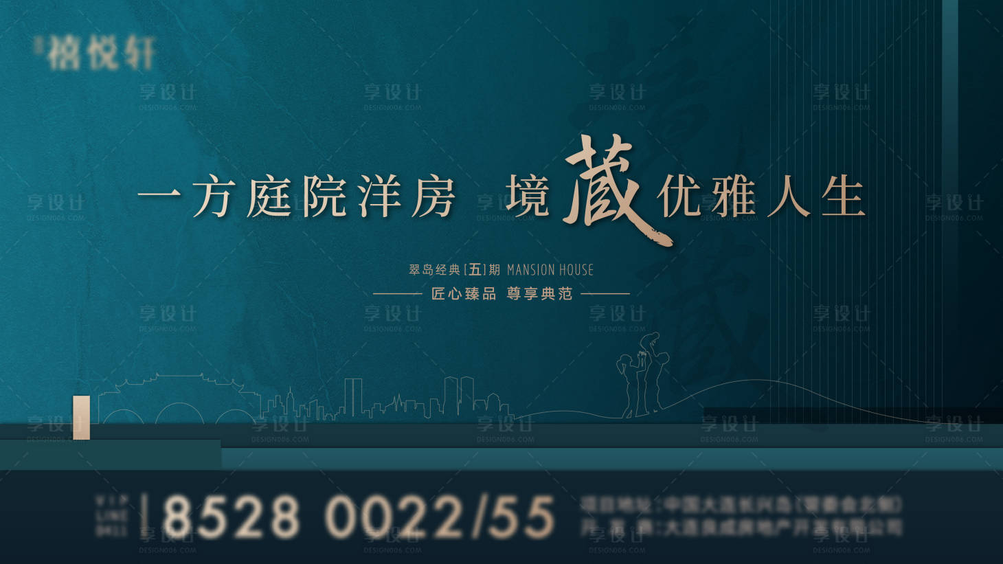 源文件下载【享设计】搜索编号：55480005208701407【城市房产海报展板】