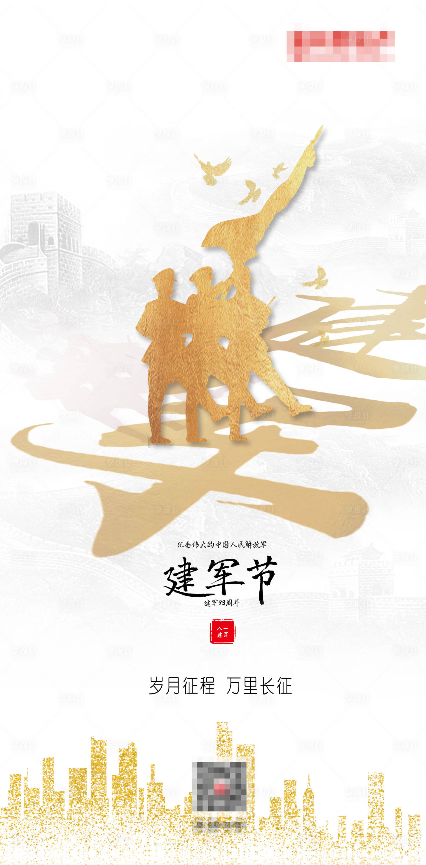源文件下载【建军节海报】编号：61110005227523505