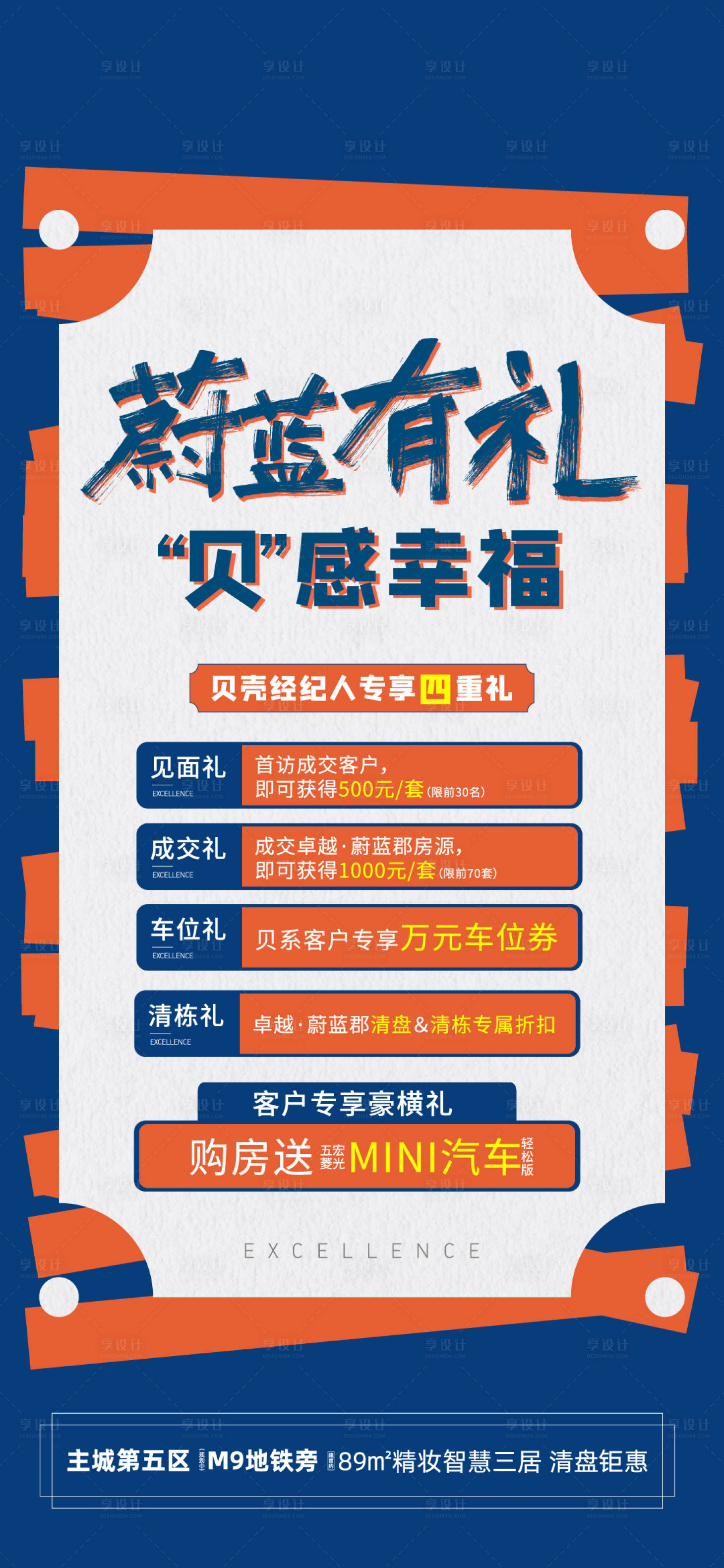 源文件下载【享设计】搜索编号：30120005064745646【房地产四重礼活动海报】