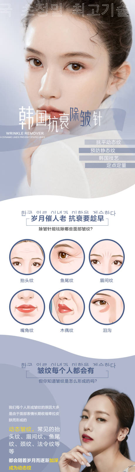 源文件下载【医美韩国除皱针】编号：40160004980114622