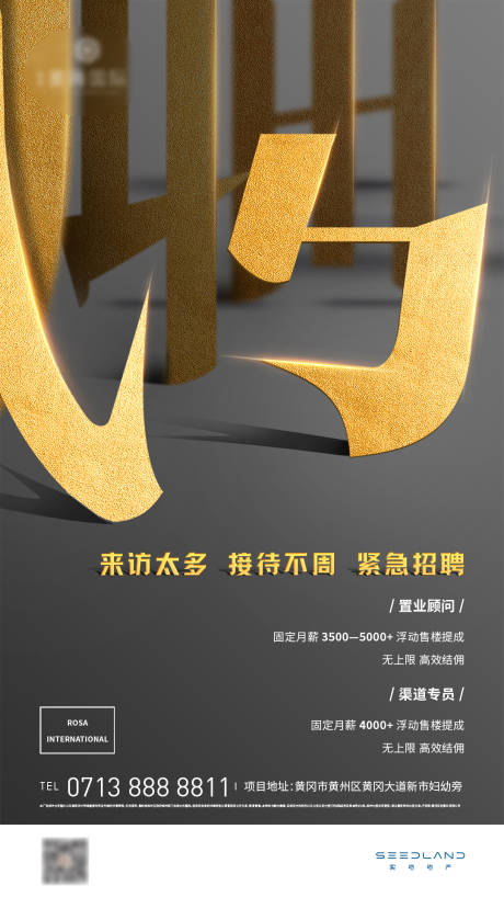 源文件下载【地产招聘海报】编号：20420005212015213