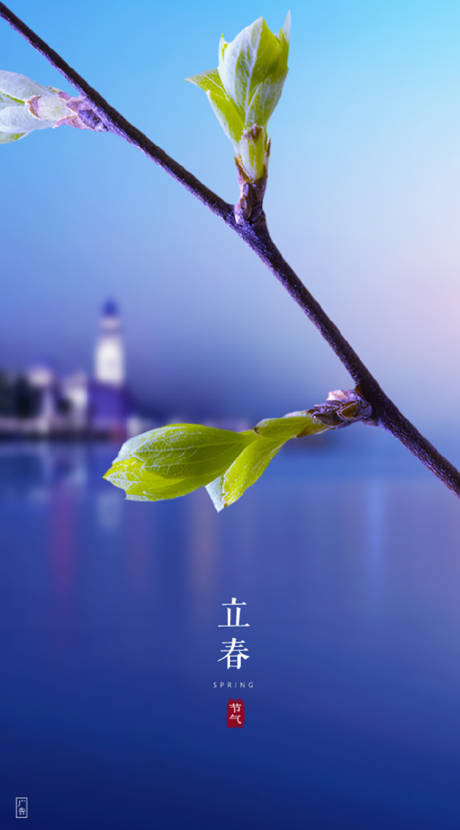 源文件下載【立春節氣海報】編號：30910005209418024