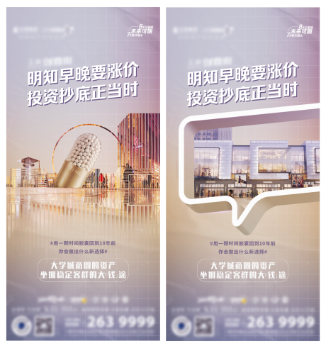 源文件下载【地产商业商街价值点系列海报】编号：80050005308383020