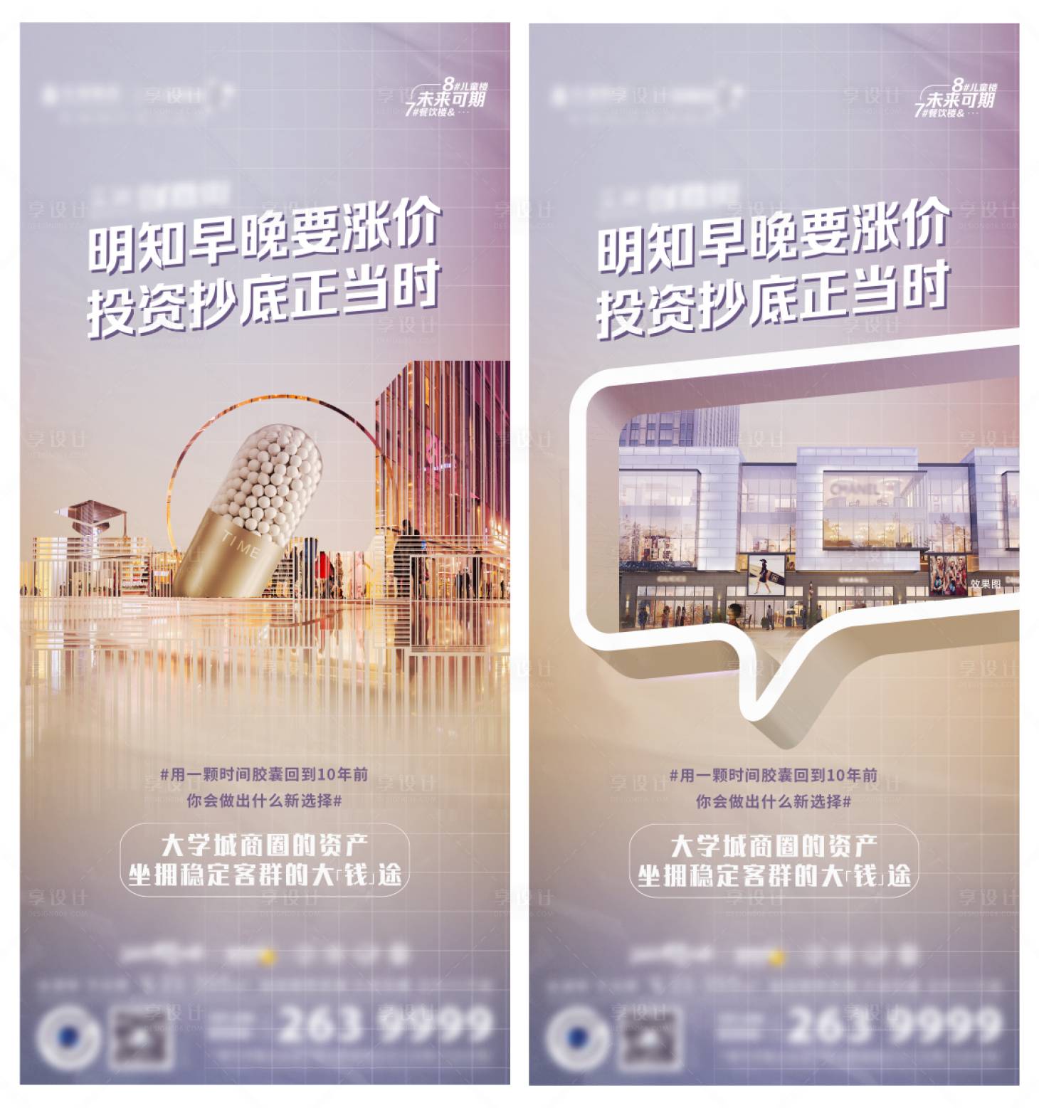 源文件下載【享設(shè)計(jì)】搜索編號(hào)：80050005308383020【地產(chǎn)商業(yè)商街價(jià)值點(diǎn)系列海報(bào)】