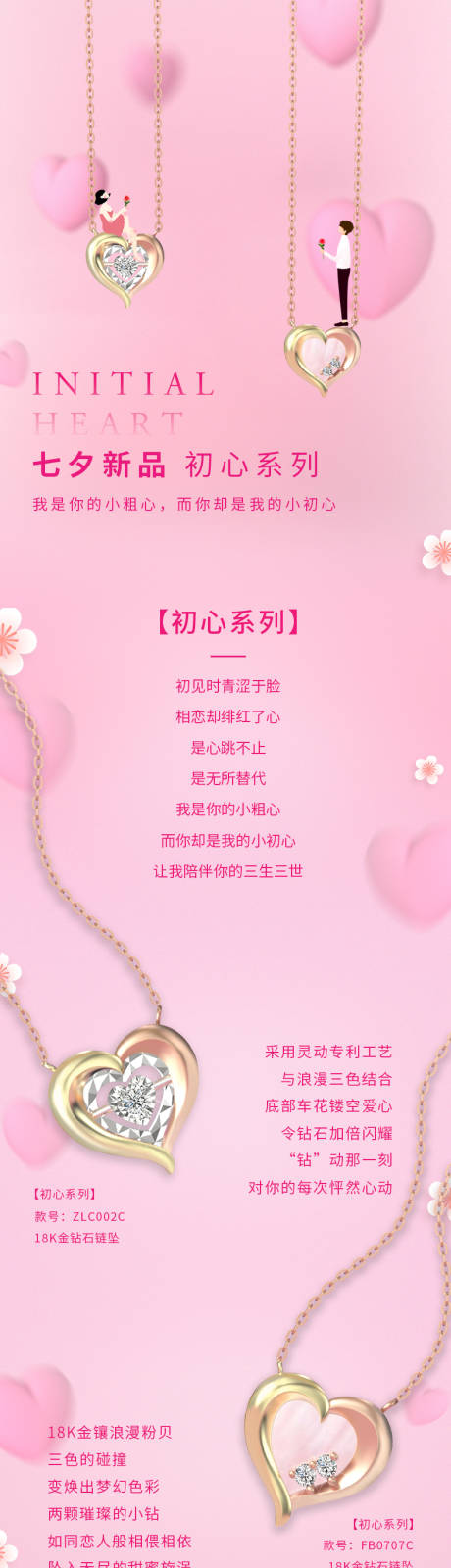 源文件下载【七夕专题设计】编号：42740005053161194