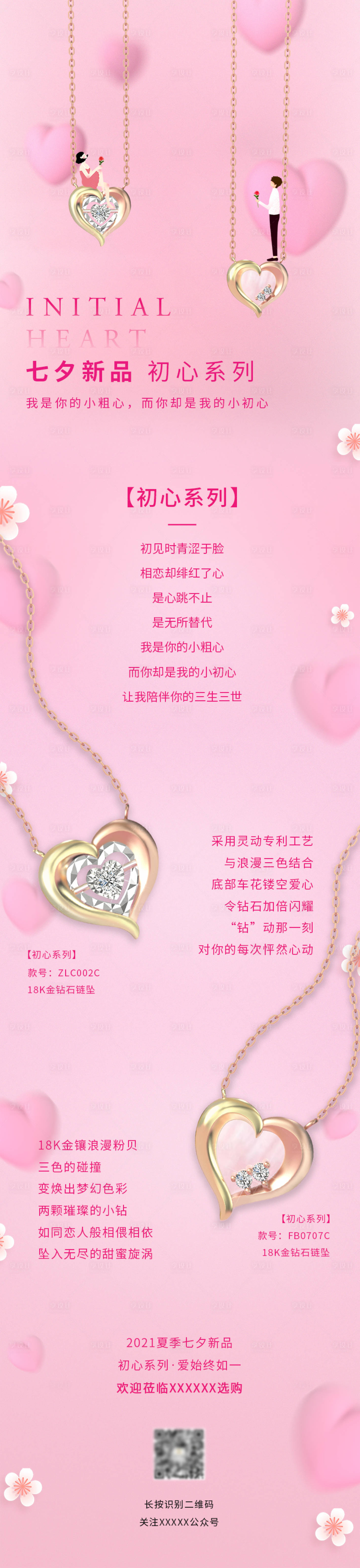 源文件下载【享设计】搜索编号：42740005053161194【七夕专题设计】