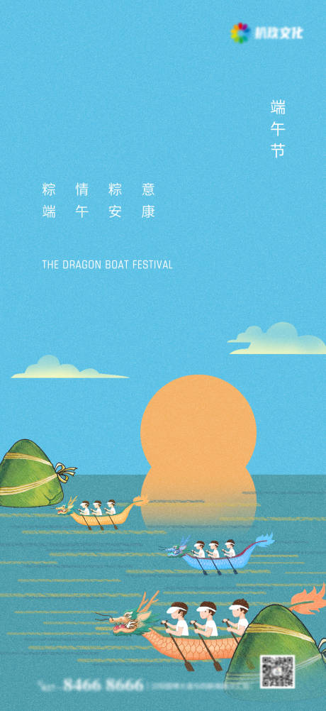 源文件下载【地产节气节日端午节】编号：48940005061667725