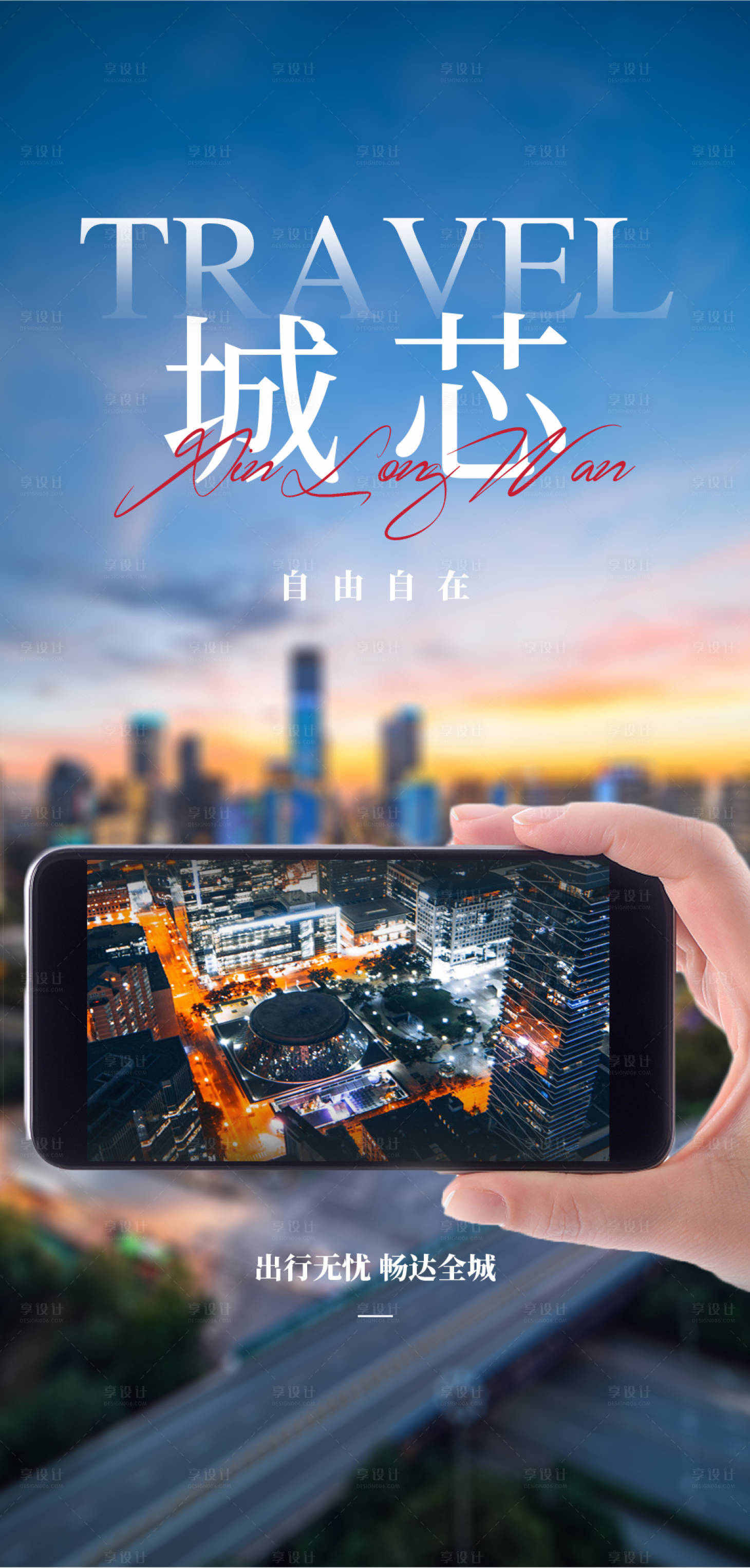 源文件下载【享设计】搜索编号：94530005103834693【城市城芯交通价值点海报】