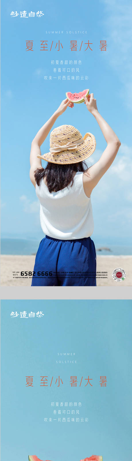 源文件下載【享設計】搜索編號：51780005114103581【夏至小暑大暑節氣系列海報】