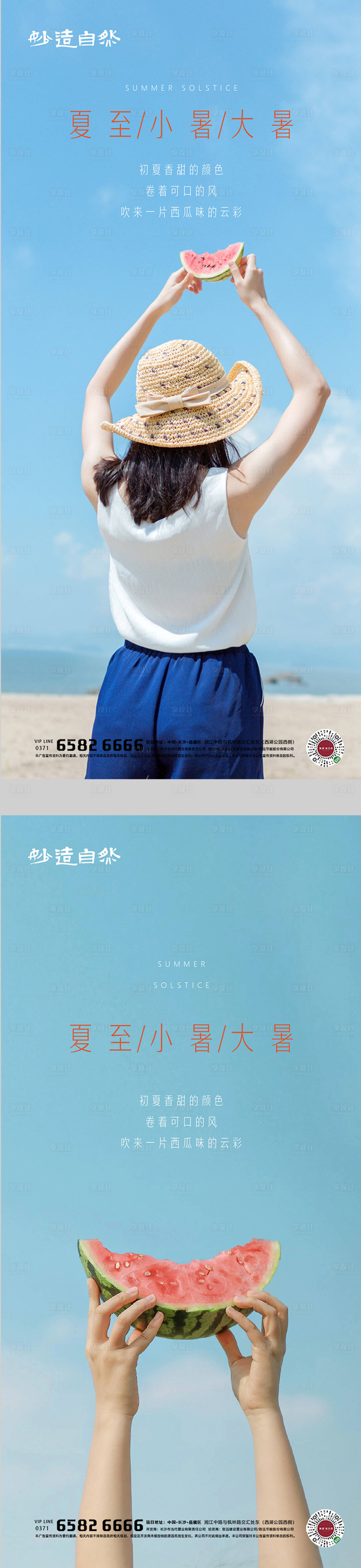 源文件下載【享設(shè)計(jì)】搜索編號：51780005114103581【夏至小暑大暑節(jié)氣系列海報(bào)】