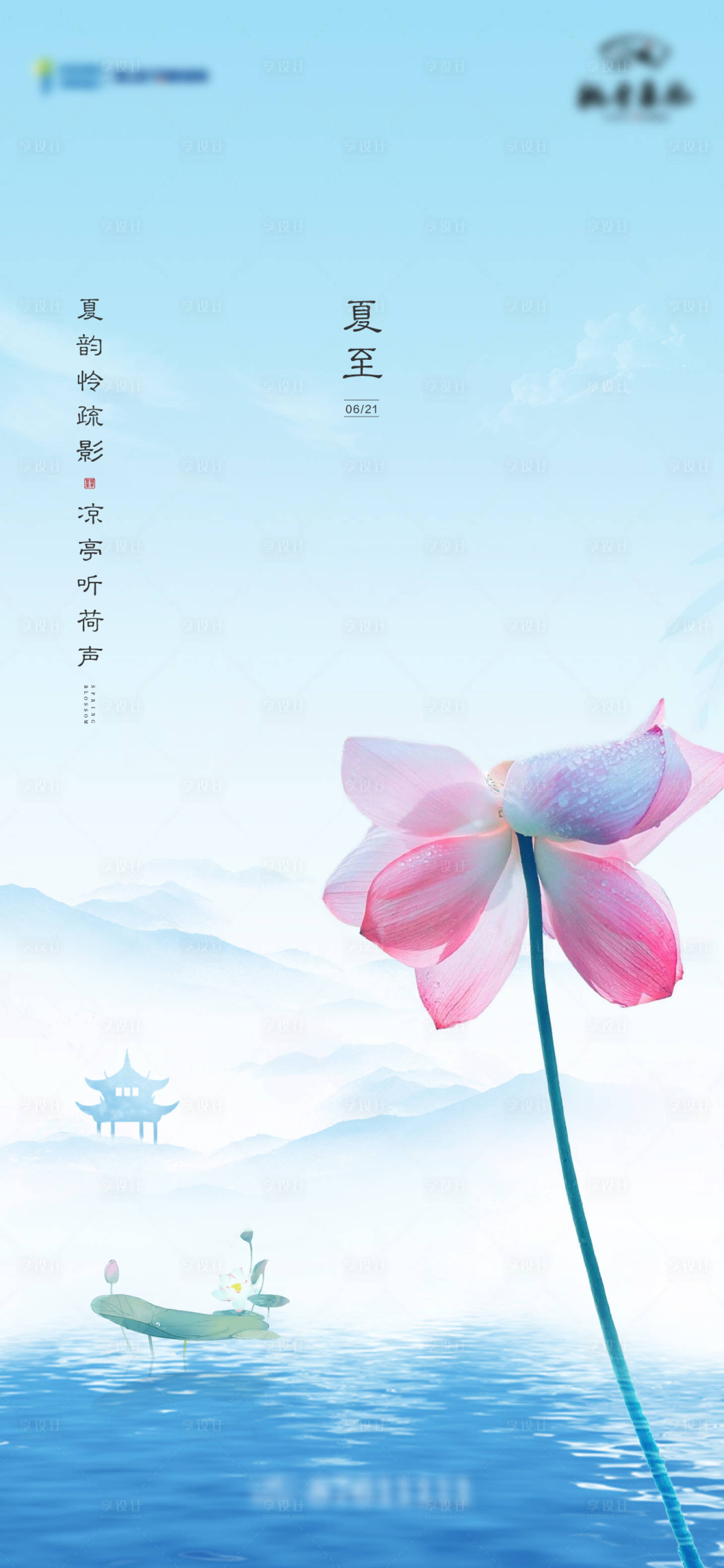 源文件下载【享设计】搜索编号：42720005169318388【夏至】