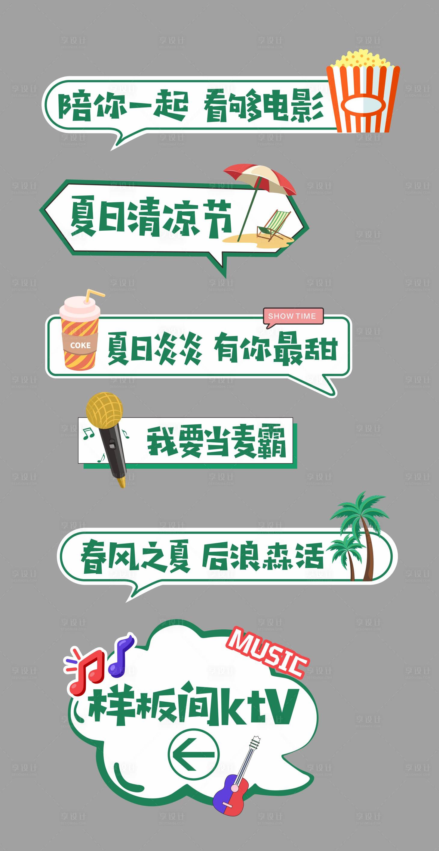 源文件下载【地产夏日暖场活动清爽异形手举牌】编号：75730005232909453