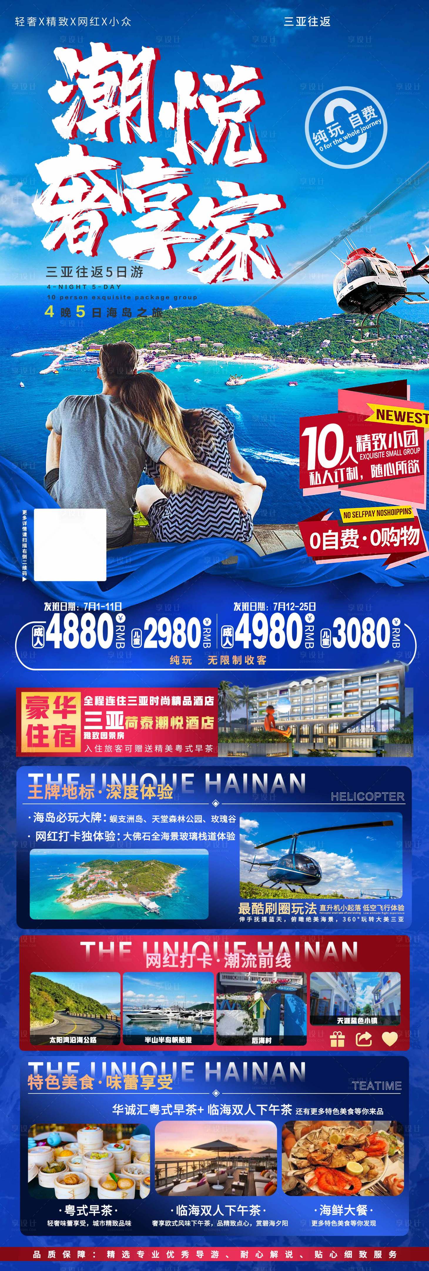 源文件下载【享设计】搜索编号：87580005249739211【潮悦奢享家海南旅游】